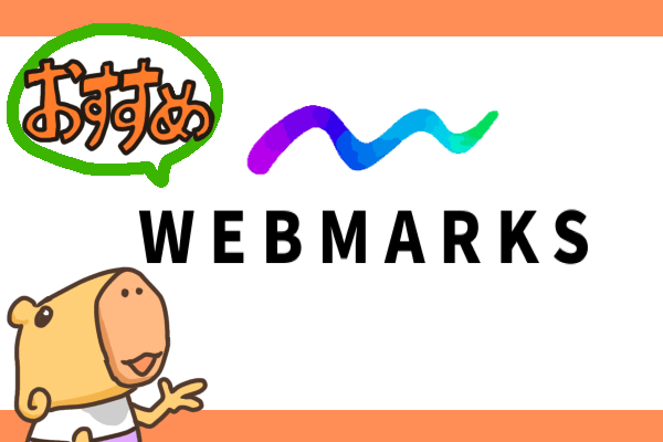 おすすめのWebマーケティングスクール②WEBMARKS