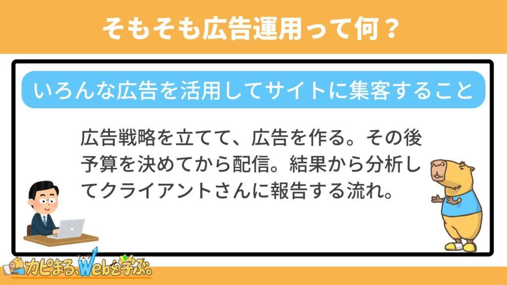 そもそも広告運用って何？