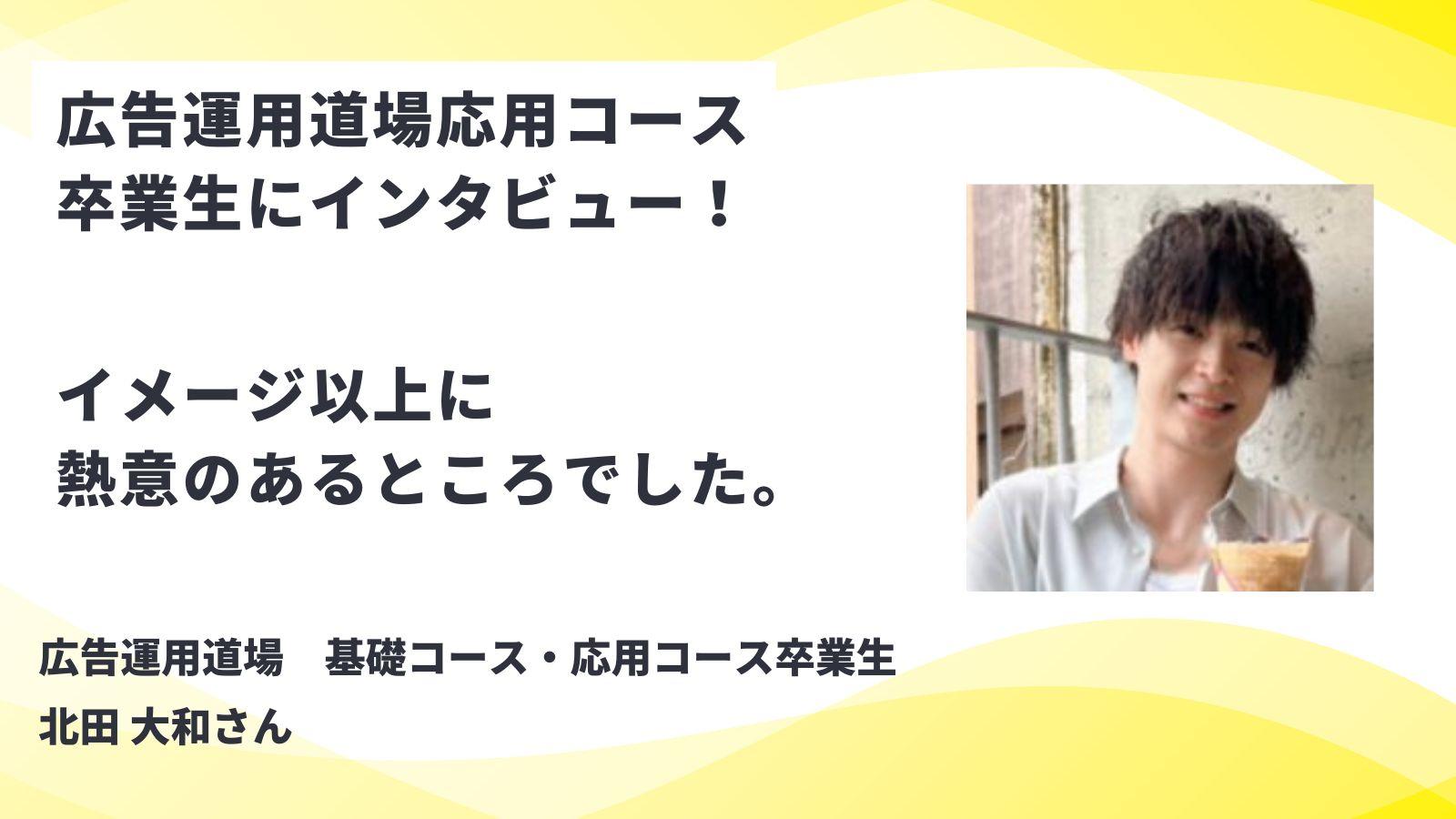 広告運用道場応用コース卒業生に評判やデメリットなどのリアルを聞く！